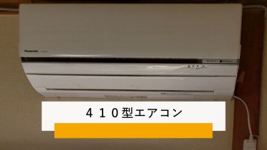 エアコン工事引取り処分・リサイクル買取りのご案内｜オラフグループ