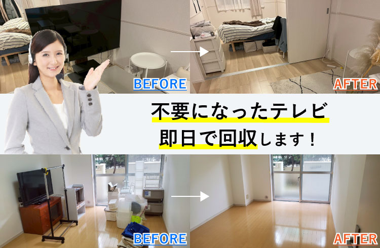 さいたま市】テレビの処分方法と料金のご案内